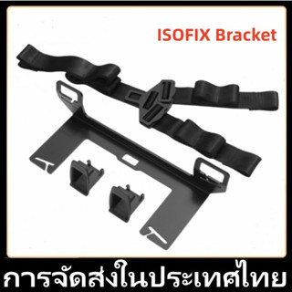 🛫พร้อมส่งจากไทย🛬 Universal รถเด็กที่นั่ง Restraint Anchor ชุดติดตั้งสำหรับ ISOFIX Latch Interface Bracket