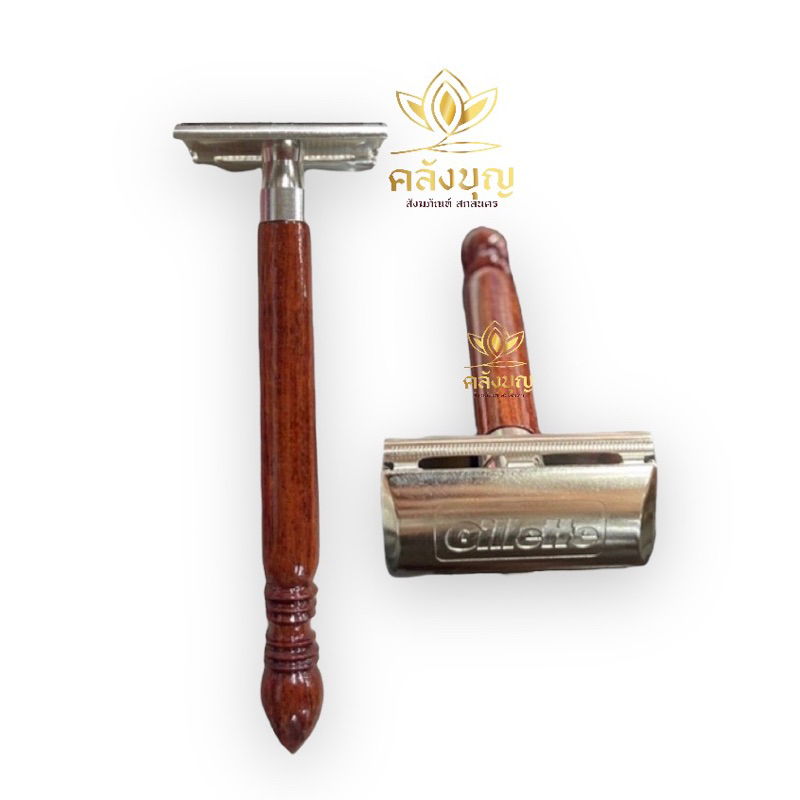 ด้ามมีดโกน มีดโกนหนวดไม้ประดู่ ด้ามมีดโกนไม้หัวบัว มีดโกนด้ามไม้มงคลหัวGillette #ด้ามมีดโกน #มีดโกนไม้ #มีดโกนหนวดพระ