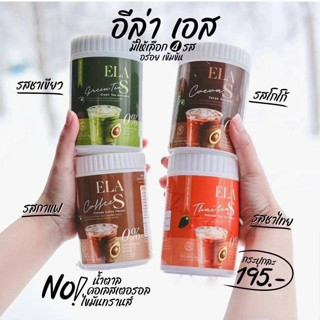 อีล่าเอส (ELA S) กาแฟ คุมหิว เร่งการเผาผลาญไขมัน ลดไขมันเก่าสะสม ของนะนุ่น