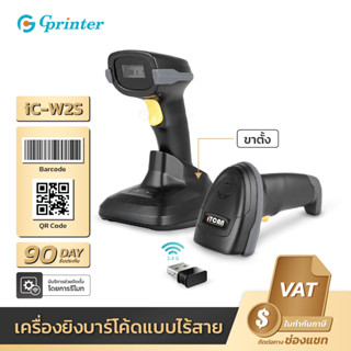 Gprinter iC-W2S เครื่องอ่านบาร์โค้ด 2D แบบไร้สาย Soonmark 2D Wireless laser scanner เครื่องยิงบาร์โค้ด สแกนบาร์โค้ด