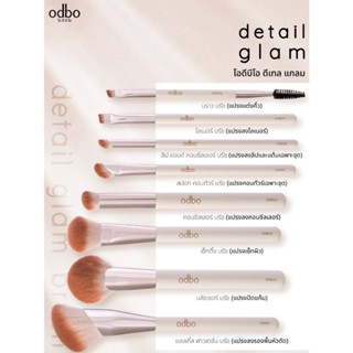 ODBO Detail Glam Brush โอดีบีโอ ดีเทล แกลม แปรงแต่งหน้า แปรงคิ้ว คอนทัวร์ ลงไลเนอร์ ลิป รองพื้น