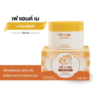 Balm Organic Fae&amp;mae บาล์ม เฟแอนด์เม บาล์มบริสุทธิ์  fae and mae balm ( B )