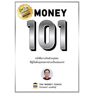 หนังสือMoney 101 ปกแข็ง#จักรพงษ์ เมษพันธุ์