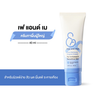 ครีมทาผดผื่นผู้ใหญ่ เฟ แอนด์ เม Fae and Mae Face Harmony Organic Cream ( H )