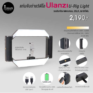 แท่นจับถ่ายวิดีโอ ULANZI U-Rig Light