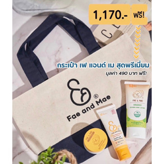 Fae &amp; Mae Organic ครีมทาผื่น + โลชั่น + บาล์มบริสุทธิ์ ( CLB ) + แถมกระเป๋า