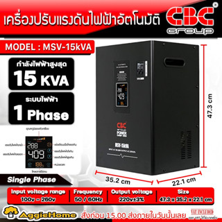 CBC เครื่องปรับแรงดัน รุ่น MSV-15KVA (สีดำ) แรงดัน 100-260 โวลท์ หน้าจอ LED ปรับแรงดัน ไฟฟ้าอัตโนมัติ