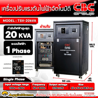 CBC เครื่องปรับแรงดันไฟฟ้าอัตโนมัติ รุ่น TSV-20KVA (สีดำ) แรงดัน 100-260 โวลท์ หน้าจอ LED เครื่องปรับแรงดัน