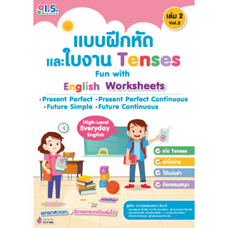 แบบฝึกหัดและใบงาน Tenses เล่ม 2