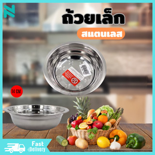 ชามสแตนเลส 13cm ชาม ชามอาหาร ถ้วย ชามใส่อาหาร ถ้วยสแตนเลส ชามใส่ซุป Soup bowl