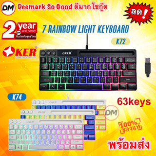 🆕มาใหม่ 🚀ส่งเร็ว🚀 OKER K72 K74 GAMING KEYBOARD RAINBOW LIGHT KEYBOARD คีย์บอร์ดเกมมิ่ง แป้นพิมพ์ 63 ปุ่ม เหมาะเล่นเกมส์