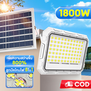 ไฟโซล่าเซลล์ ไฟโซล่าเซล 1600W solar light outdoor ไฟภายนอกอาคาร ไฟถนนโซล่าเซลล์  ไฟ LED กันน้ำ กันฝุ่น ความสว่า