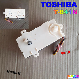 ทามเมอร์ซักผ้าคู่ TOSHIBA T-641N 4สาย เกรดแท้ ตัวตั้งเวลา ลานซักเครื่องซักผ้า อะไหล่เครื่องซักผ้า