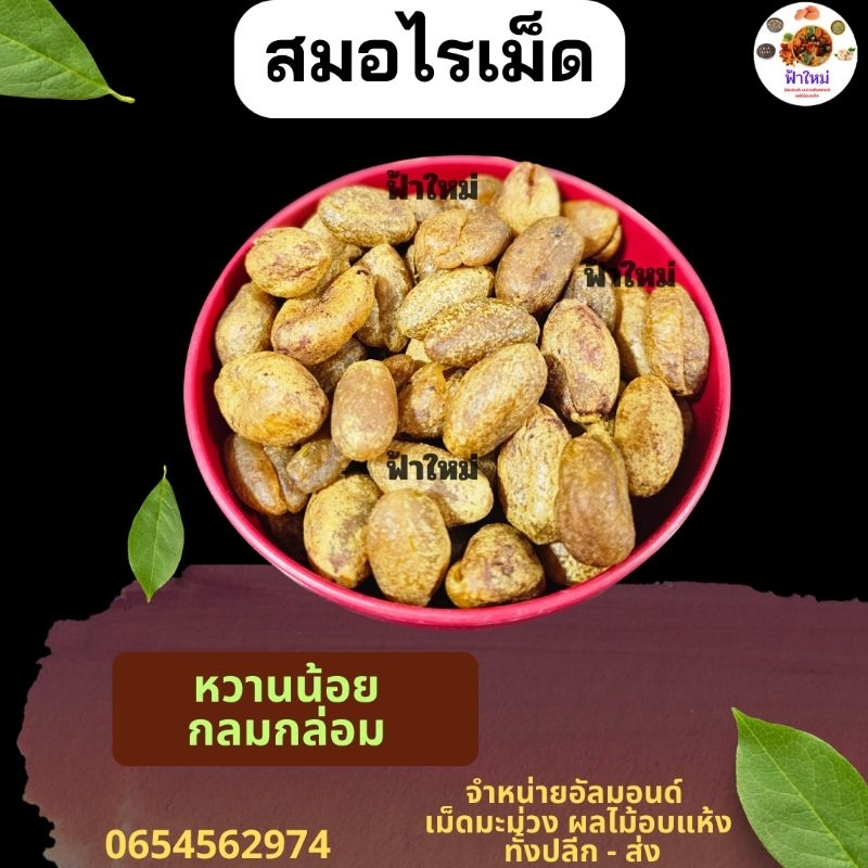 สมอเทศ สมอชะเอม สมอ สมอดำ 500 กรัม – 1 กิโลกรัม ราคา ถูกที่สุด ดีลบีเคเค แกลเลอรีภาพที่ 2