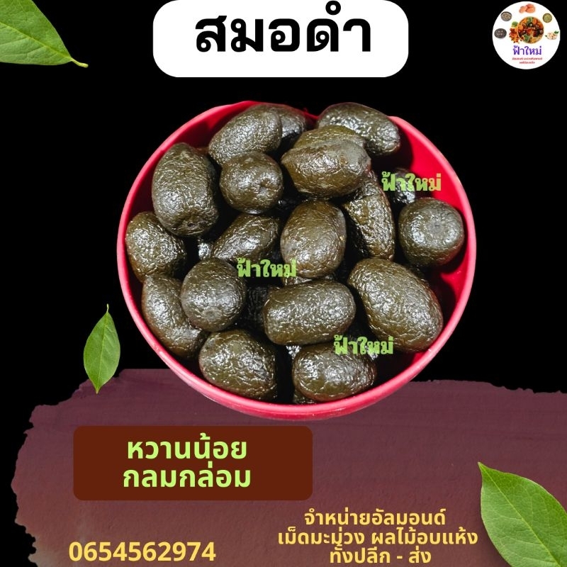 สมอเทศ สมอชะเอม สมอ สมอดำ 500 กรัม – 1 กิโลกรัม ราคา ถูกที่สุด ดีลบีเคเค แกลเลอรีภาพที่ 3