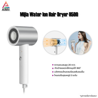 Xiaomi Mijia Water Ion Electric Hair Dryer H500 เครื่องเป่าผม ไดร์เป่าผมไอออนน้ำ 1800W