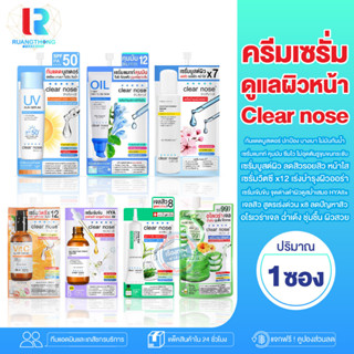 RT ครีมบำรุงผิว เซรั่มบำรุงผิวหน้า Clear Nose กันแดดบูสเตอร์ เซรั่มลดรอยสิว เซรั่มแมทท์ คุมมัน เจลแต้มสิว สูตรเร่งด่วน