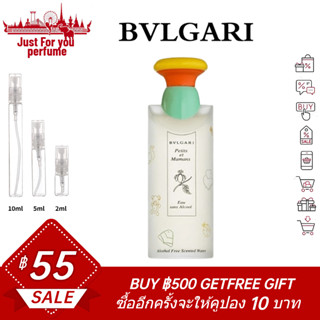 ☘️การันตีสินค้าของแท้ 100%☘️ Bvlgari Petits et Mamans 2ml / 5ml /10ml EDT