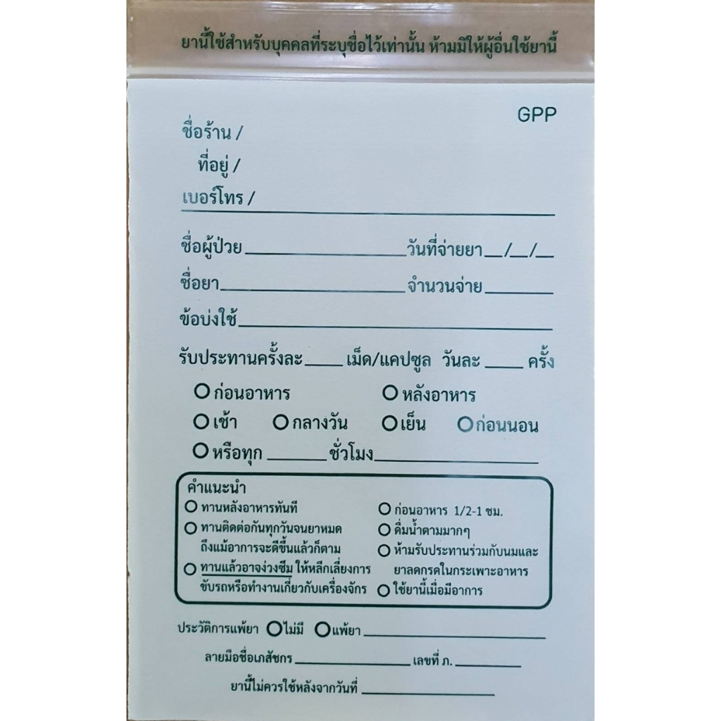 ซองยา PLASTIC  GPP  10X15 // 100PCS