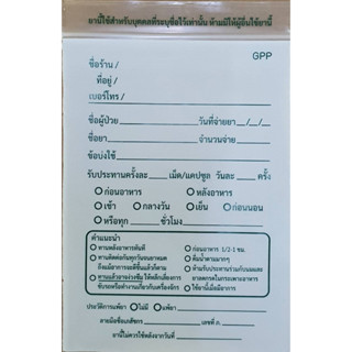 ซองยา PLASTIC  GPP  10X15 // 100PCS