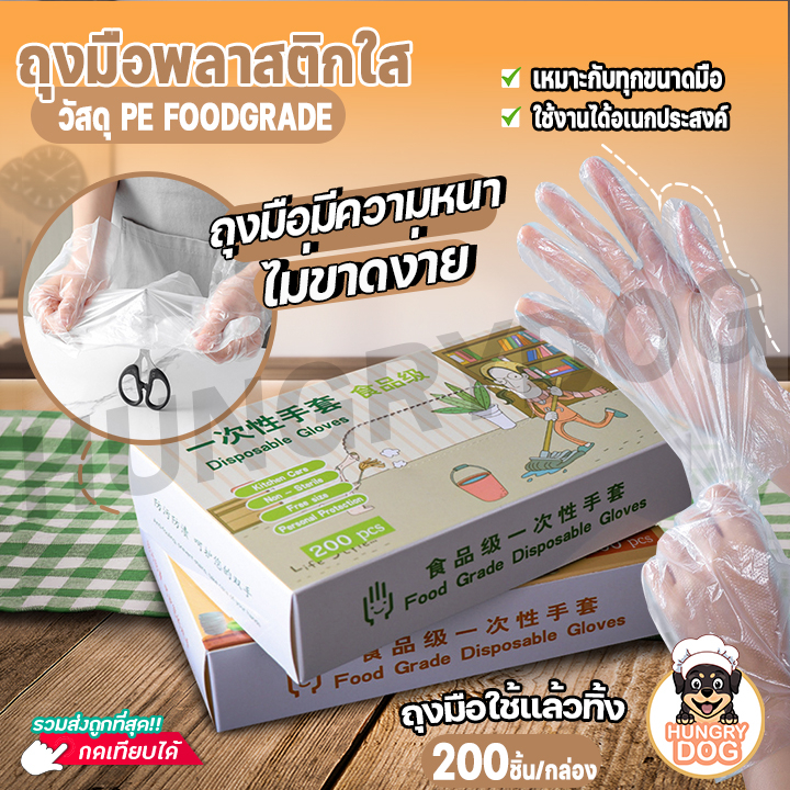 ถุงมือพลาสติก (แบบกล่อง 200 ชิ้น) ถุงมือใช้แล้วทิ้ง พลาสติก PVC หนาพิเศษไม่ขาดง่าย