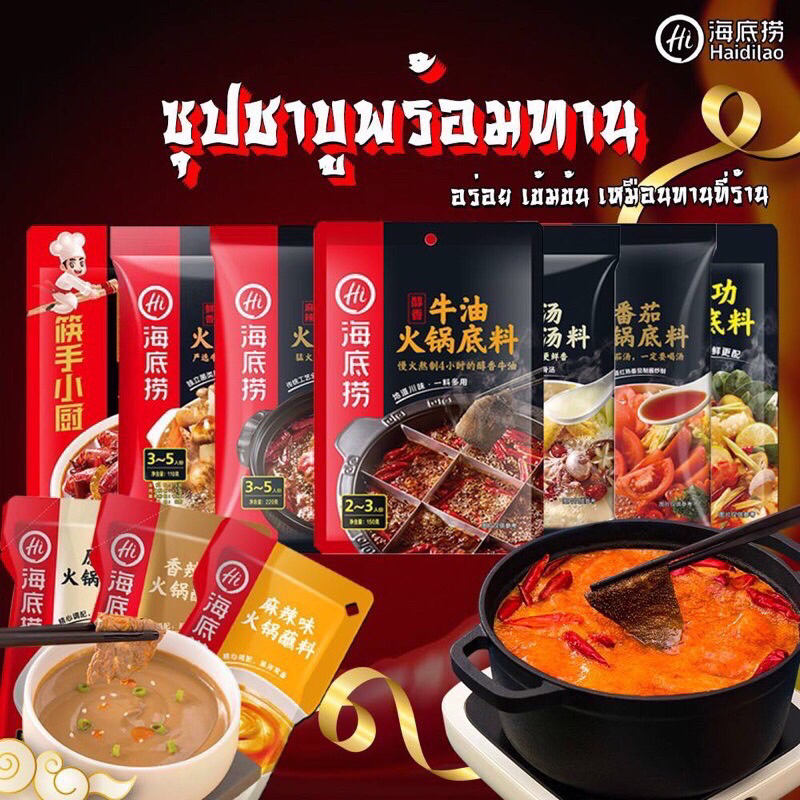 ซุปหม่าล่า HaidiLao สุกี้หม่าล่าดังในจีน