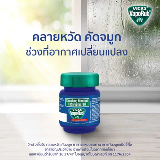 Vicks Vaporub วิคส์ วาโปรับ ขนาด 10g./25g./50g. Vick