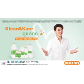 น้ำเกลือ น้ำเกลือล้างจมูก KLEAN&KARE น้ำเกลือคลีนแอนด์แคร์ / Klean&Kare