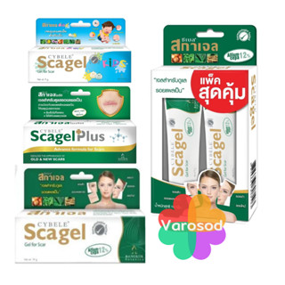 Cybele Scagel ลบรอย แผลเป็น scargel ซีเบล สกา เจล สการ์เจล Scargel Plus สกา เจล พลัส