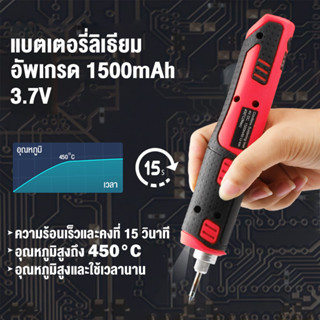 3.7V ชุด หัวแร้งเชื่อมบัดกรีไฟฟ้า ไร้สาย 8W 1500mAh หัวแร้งบัดกรีไร้สาย แกนทำความร้อนเซรามิก วัสดุบด ซ่อมโทรศัพท์มือถือ