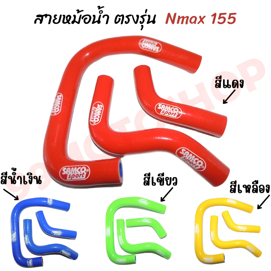พร้อมส่ง🌟 สายหม้อน้ำ ตรงรุ่น Xmax 300 สำหรับมอเตอร์ไซค์ ท่อยาง ท่อหม้อน้ำ