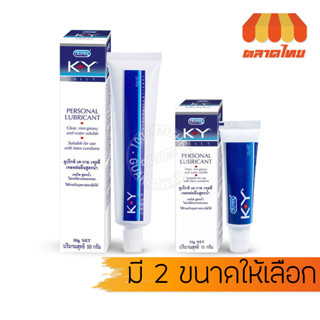 เจลหล่อลื่น KY สูตรน้ำ KY Personal Lubricant GeChengmei 15g./ 50g.  บรรจุ 1 หลอด ***ไม่ระบุชื่อสินค้าหน้ากล่อง*