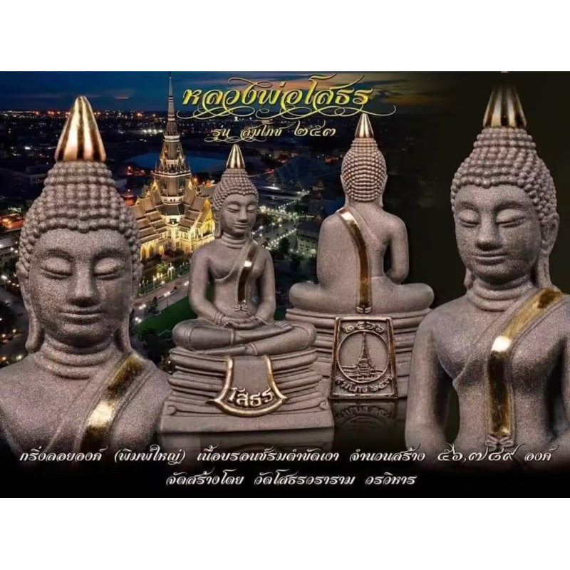 หลวงพ่อโสธร กริ่งลอยองค์ พิมพ์ใหญ่ รุ่น สมโภช 253 ปี เนื้อบรอนซ์ รมดำ ปี2566 วัดโสธรวราราม วรวิหาร