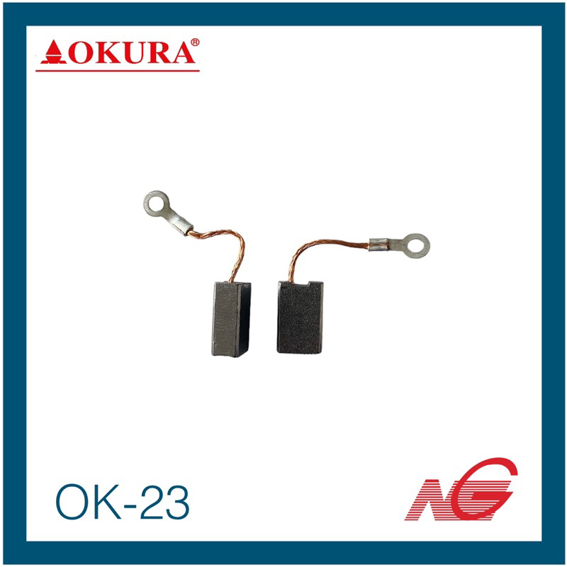 แปรงถ่าน OKURA OK-23E โอคูระ 1 ชุด มี 2 ชิ้น