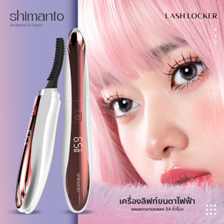 Shimanto เครื่องลิฟท์ขนตาไฟฟ้า ร้อนเร็ว กันน้ำ พร้อมจอแสดงอุณหภูมิแบบดิจิตอล ชาร์จแบตได้