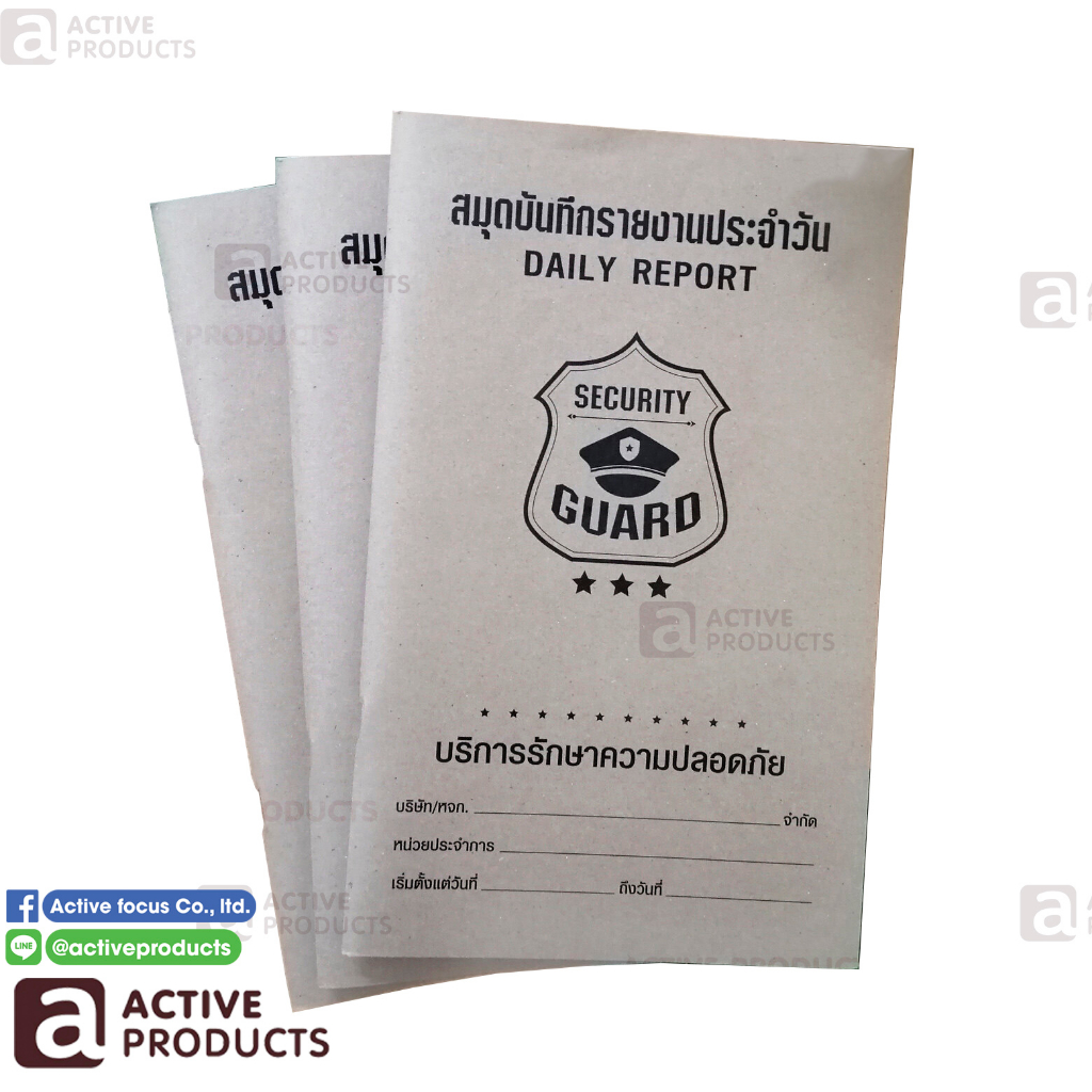 สมุดรปภ.รายงานประจำวัน สมุดบันทึกเหตุการณ์ประจำวัน 1 แพ็คบรรจุ 3 เล่ม มี 124 หน้า -(AP0401-124P) เขียนมือ