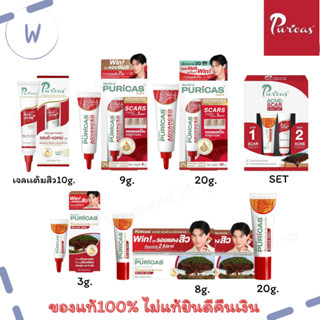 Puricas acne scar away set สุดคุ้ม (เจลลดรอยสิว 8g. + เจลแต้มสิว 10g.) จัดการสิวและรอยสิวใน 2 สัปดาห์