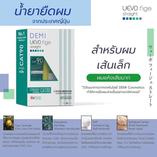 Demi Uevo Fige Straight ครีมยืดผม เดมิ อุเอโวะ ฟิเก้ สเตรท 3สูตร