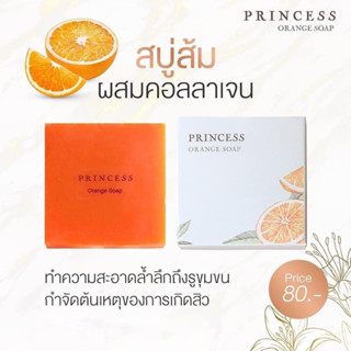 สบู่ส้มคอลลาเจน 80บาท 80 กรัมพร้อมส่ง