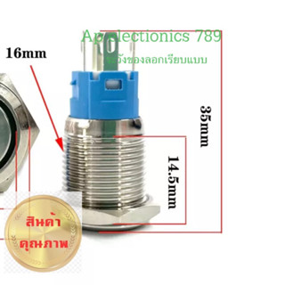 สวิตช์กดติดปล่อยดับ/กดติดกดดับ 16mm   มี 2 แบบ  หัว สแตนเลส  แบบ 3 ขา ดูที่ตัวเลือก