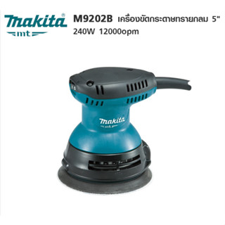 MAKITA M9202B เครื่องขัดกระดาษทรายกลม 5" 240W 12000opm 1185680