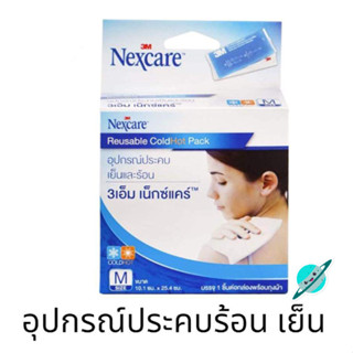 3M Nexcare ColdHot Pack (Size M) ถุงเจลประคบร้อน-เย็น