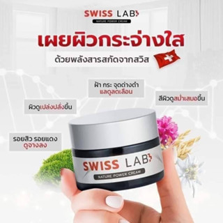 SWISS LAB ครีมสวิสแล็บ  ของแท้ ครีมอาตุ่ย เห็นผล จบปัญหาผิวเสื่อมโทรม แก้ฝ้า กระ จุดด่างดำ ผิวหน้ากระจ่างใส