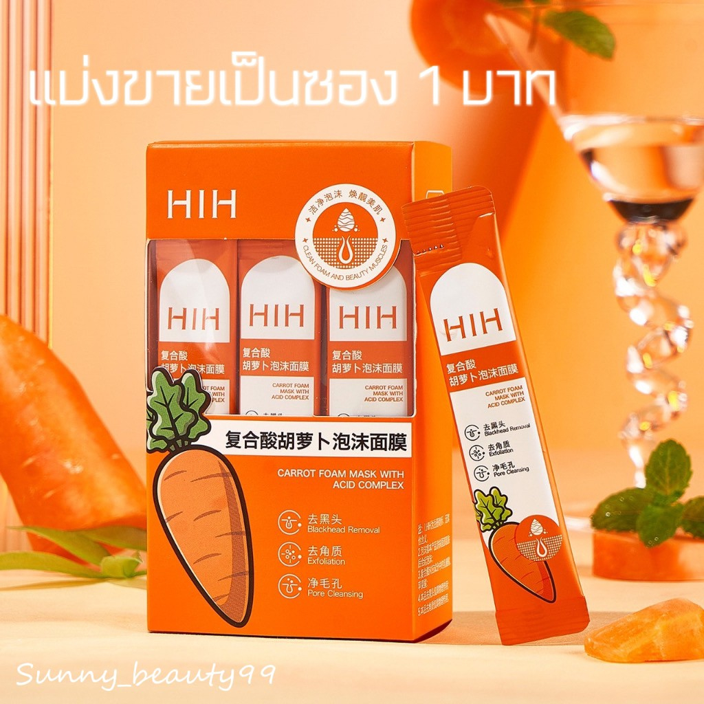 🎈🎈HIH สลิปปิ้งมาส์ก มาส์กทองฟูลเลอรีน สูตรใหม่ ขาวใส กระชับผิวใสเนียนเด้ง แบ่งขายเป็นซอง🔥