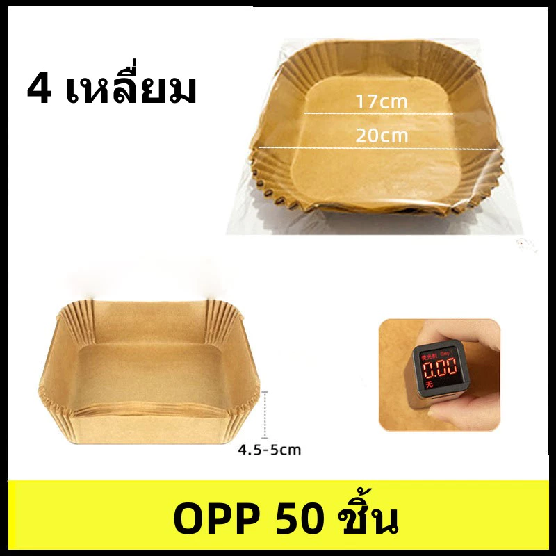 แผ่นกระดาษรองหม้อทอดไร้น้ำมัน แบบใช้แล้วทิ้ง สําหรับเตาอบ 50 ชิ้น thumbnail 10