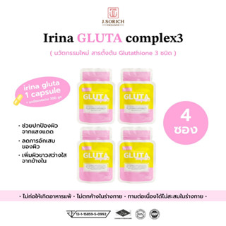 [ของแท้พร้อมส่ง🔥] 4 ซอง GLUTA complex3 ไอริน่า กลูต้า คอมเพล็กซ์3