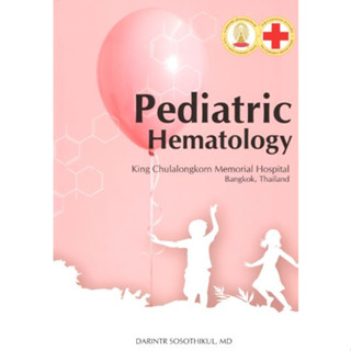 [หนังสือ] Pediatric Hematology ตำราแพทย์ แพทยศาสตร์ โรคเลือด โลหิตวิทยา กุมาร กุมารเวชศาสตร์ เด็ก pediatrics neonatology