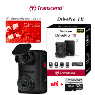 Transcend กล้องติดรถยนต์ DrivePro 10 2K QHD 1440P แถมฟรี Memory Card 64GB ** รับประกัน 2ปี-มีใบกำกับภาษี TS-DP10A-64G