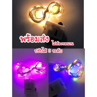 สายไฟตกแต่ง LEDไฟประดับ  ไฟลวด ไฟนางฟ้า ไฟหลากหลายสี ไฟลวด​ LED​ ​ 3​ เมตร​ ใส่ถ่าน