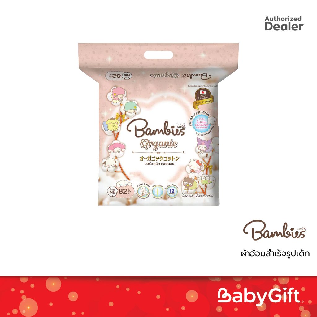 BAMBIES ORGANIE ผ้าอ้อมสำเร็จรูปเด็ก